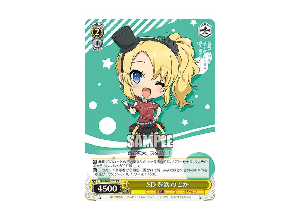 SD 豊浜のどか PR [SBY/W64-101](ブースターパック「青春ブタ野郎はバニーガール先輩の夢を見ない」)