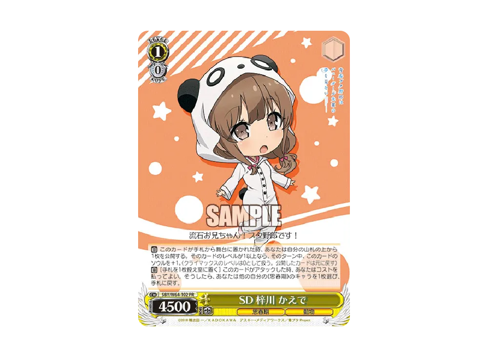 SD 梓川かえで PR [SBY/W64-102](ブースターパック「青春ブタ野郎はバニーガール先輩の夢を見ない」)