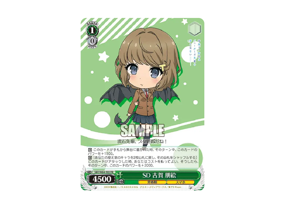 SD 古賀朋絵 PR [SBY/W64-103](ブースターパック「青春ブタ野郎はバニーガール先輩の夢を見ない」)
