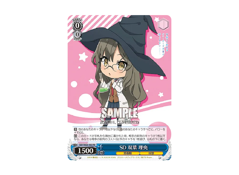 SD 双葉理央 PR [SBY/W64-105](ブースターパック「青春ブタ野郎はバニーガール先輩の夢を見ない」)