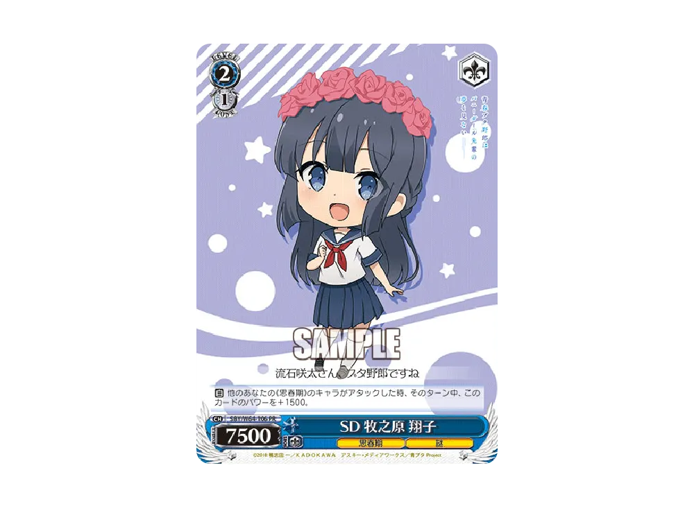 SD 牧之原翔子 PR [SBY/W64-106](ブースターパック「青春ブタ野郎はバニーガール先輩の夢を見ない」)