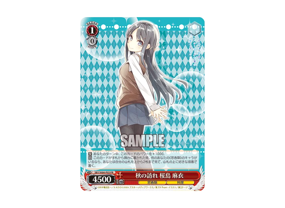 秋の訪れ 桜島 麻衣 PR [SBY/W64-P03](プロモーションカード「Wサイド」)