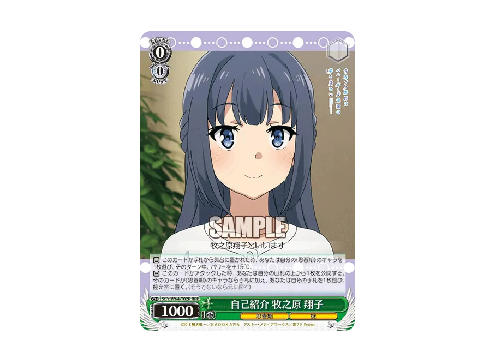 自己紹介 牧之原 翔子 TD [SBY/W64-T02](トライアルデッキ+「青春ブタ