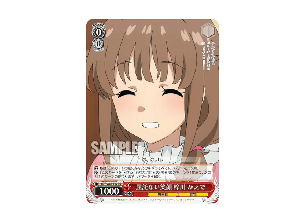 屈託ない笑顔 梓川 かえで TD [SBY/W64-T10](トライアルデッキ+「青春ブタ野郎はバニーガール先輩の夢を見ない」)