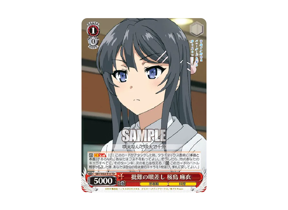 批難の眼差し 桜島 麻衣 TD [SBY/W64-T14](トライアルデッキ+「青春ブタ野郎はバニーガール先輩の夢を見ない」)