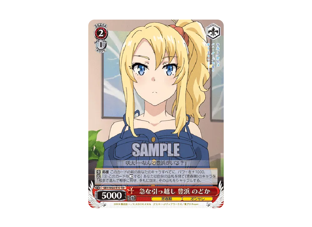 急な引っ越し 豊浜 のどか TD [SBY/W64-T15](トライアルデッキ+「青春ブタ野郎はバニーガール先輩の夢を見ない」)