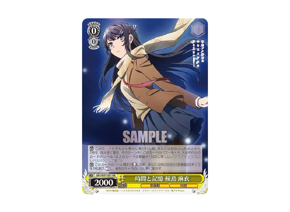 時間と記憶 桜島麻衣 RR [SBY/W77-001](ブースターパック「青春ブタ野郎はゆめみる少女の夢を見ない」)