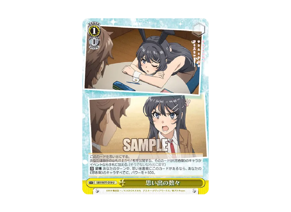 思い出の数々 U [SBY/W77-019](ブースターパック「青春ブタ野郎はゆめみる少女の夢を見ない」)