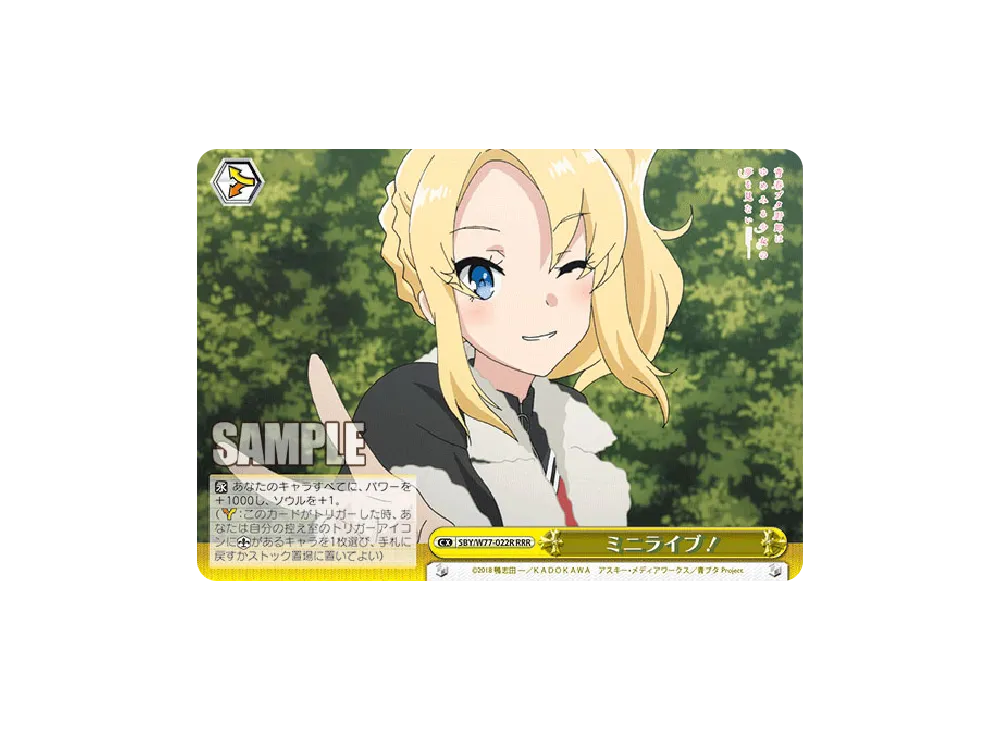 ミニライブ! RRR [SBY/W77-022R](ブースターパック「青春ブタ野郎はゆめみる少女の夢を見ない」)