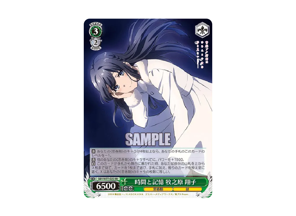 時間と記憶 牧之原翔子 RR [SBY/W77-025](ブースターパック「青春ブタ野郎はゆめみる少女の夢を見ない」)