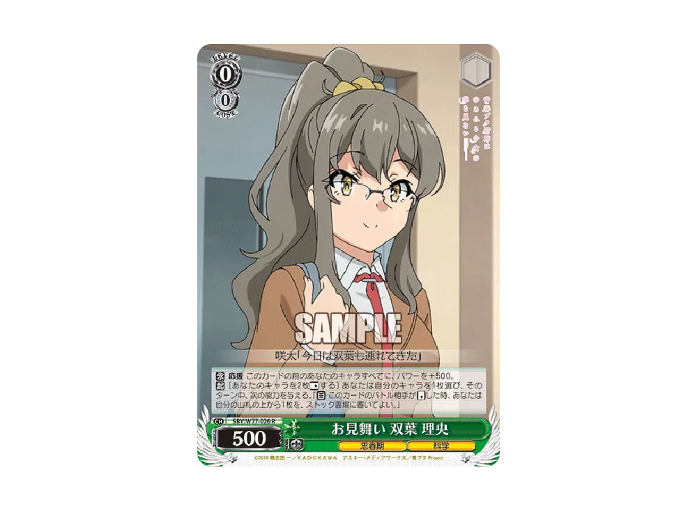 お見舞い 双葉理央 R [SBY/W77-026](ブースターパック「青春ブタ野郎はゆめみる少女の夢を見ない」)