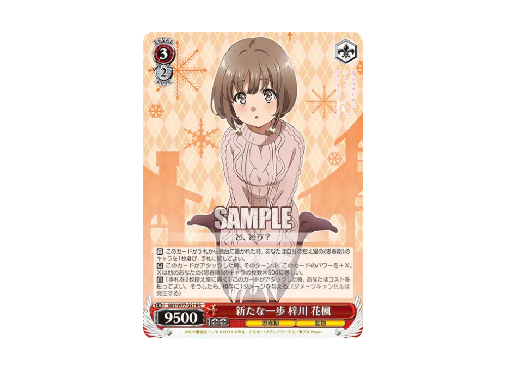 新たな一歩 梓川花楓 RR [SBY/W77-051](ブースターパック「青春ブタ野郎はゆめみる少女の夢を見ない」)