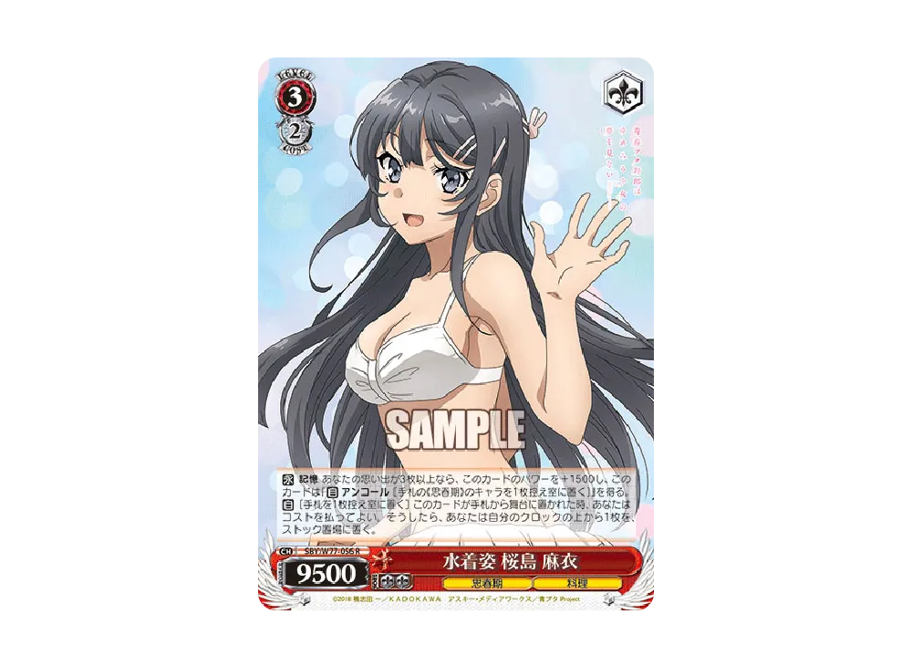 水着姿 桜島麻衣 R [SBY/W77-056](ブースターパック「青春ブタ野郎はゆめみる少女の夢を見ない」)