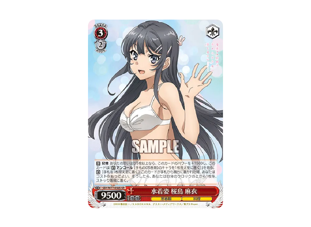 水着姿 桜島麻衣 SR [SBY/W77-056S](ブースターパック「青春ブタ野郎はゆめみる少女の夢を見ない」)