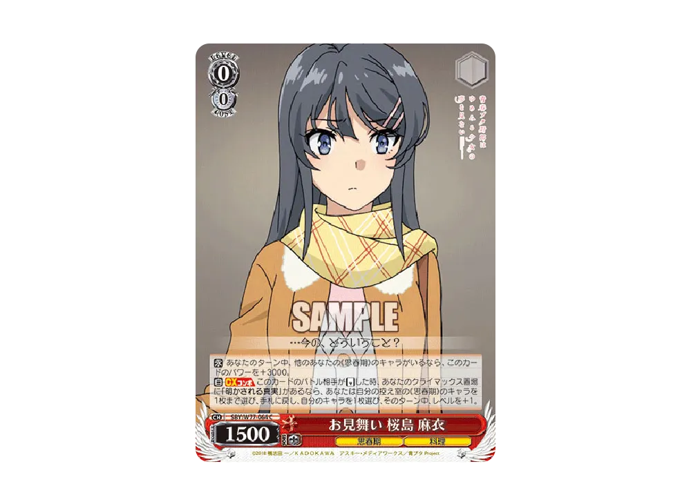 お見舞い 桜島麻衣 C [SBY/W77-064](ブースターパック「青春ブタ野郎はゆめみる少女の夢を見ない」)