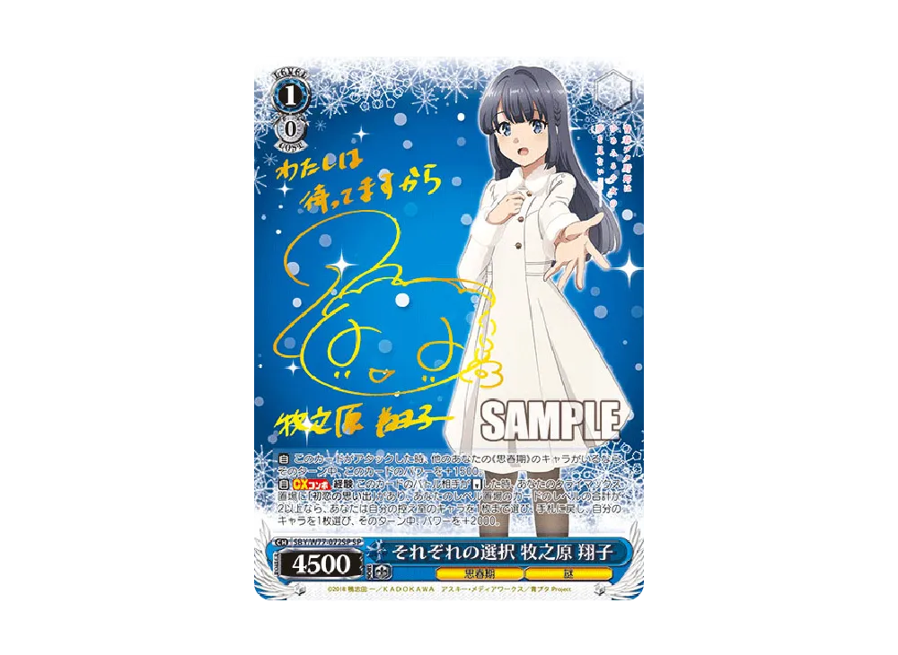 PSA10】おかしな出来事 桜島麻衣 SEC [SBY/W77-050SEC](ブースター