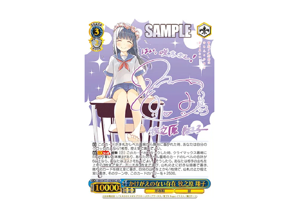 かけがえのない存在 牧之原翔子 SEC [SBY/W77-074SEC](ブースター