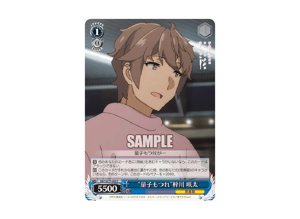 "量子もつれ"梓川咲太 C [SBY/W77-092](ブースターパック「青春ブタ野郎はゆめみる少女の夢を見ない」)