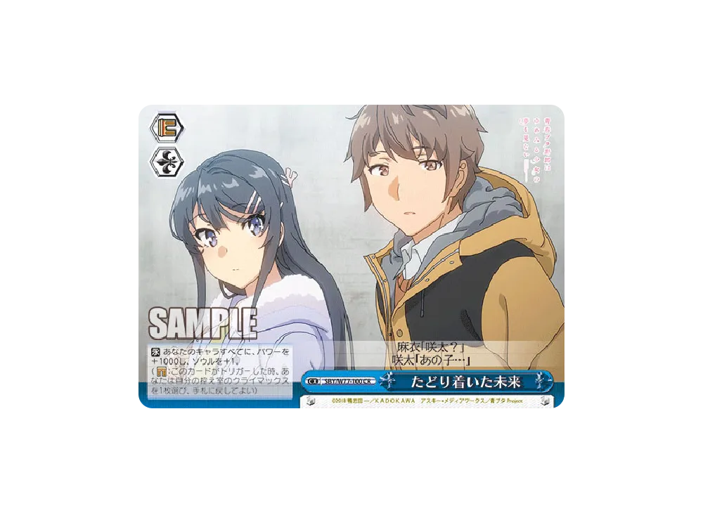 たどり着いた未来 CR [SBY/W77-100](ブースターパック「青春ブタ野郎はゆめみる少女の夢を見ない」)