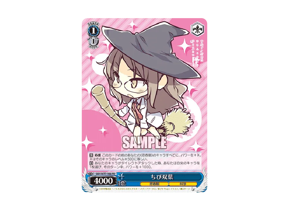 ちび双葉 PR [SBY/W77-106](ブースターパック「青春ブタ野郎はゆめみる少女の夢を見ない」)