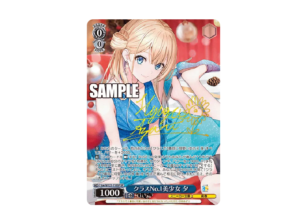 ヴァイス/角川スニーカー文庫 Vol.2/SP/クラスのNO、1美少女　夕 ヴァイス 角川スニーカー文庫 vol.2 クラスNO.1美少女 夕 SP