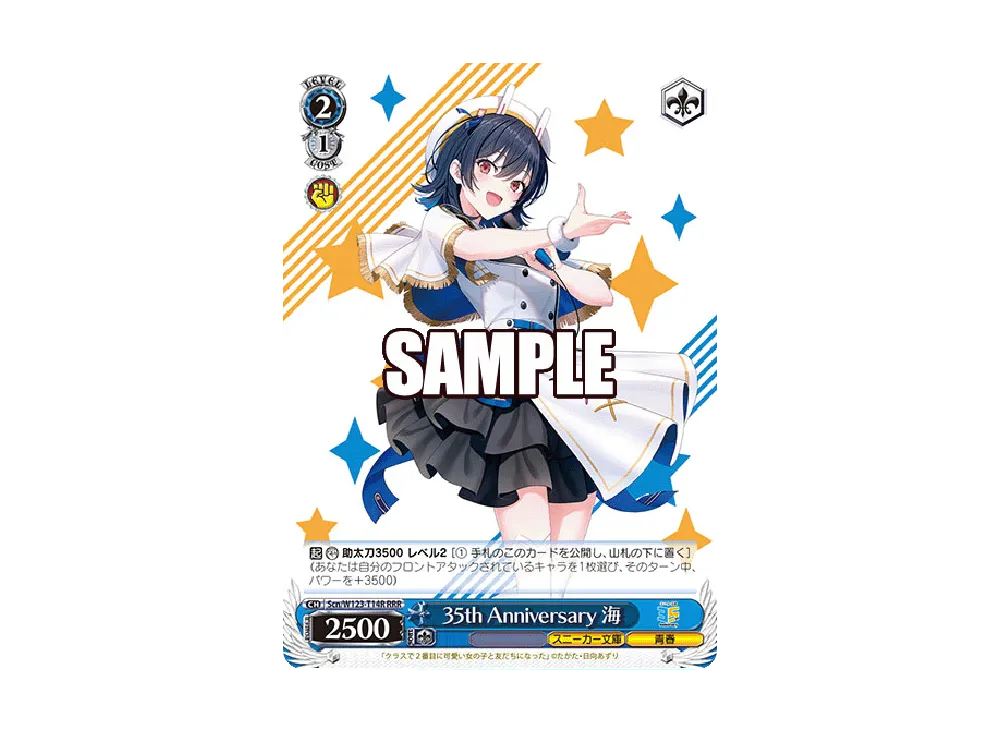 35th Anniversary 海 RRR [Scn/W123-T14R](トライアルデッキ「角川スニーカー文庫 Vol.2」)