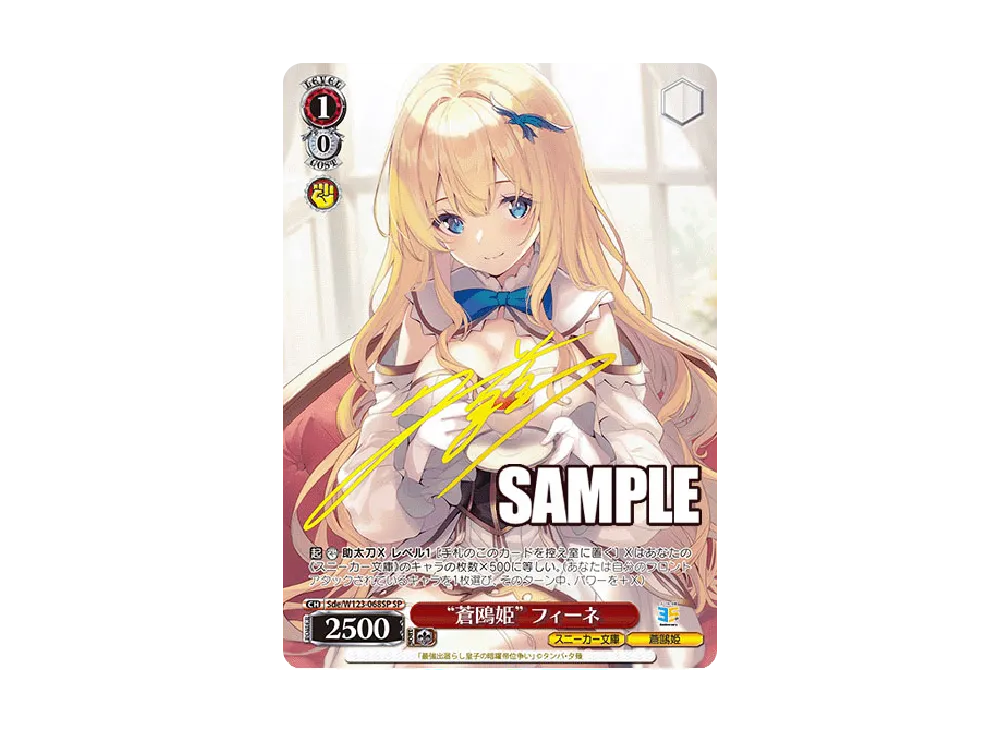 ヴァイス 角川スニーカー文庫 蒼鴎姫フィーネ SEC - メルカリ