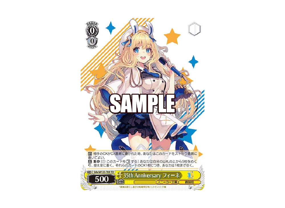 35th Anniversary フィーネ TD [Sde/W123-T01](トライアルデッキ「角川スニーカー文庫 Vol.2」)