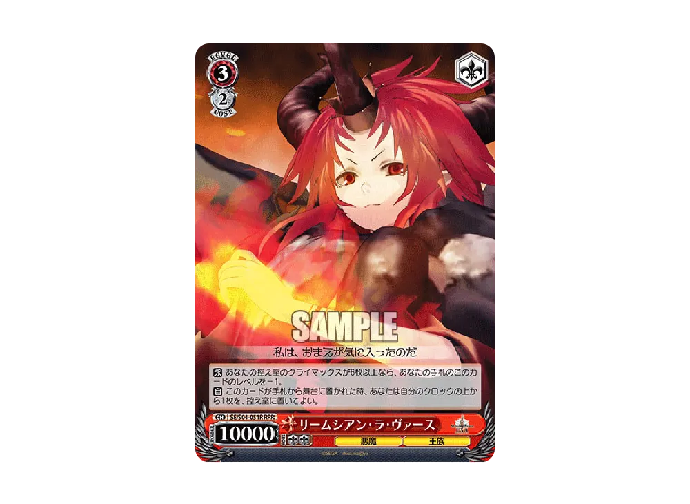 フィアランドの女王リームシアン SR [SE/S04-057S](ブースターパック