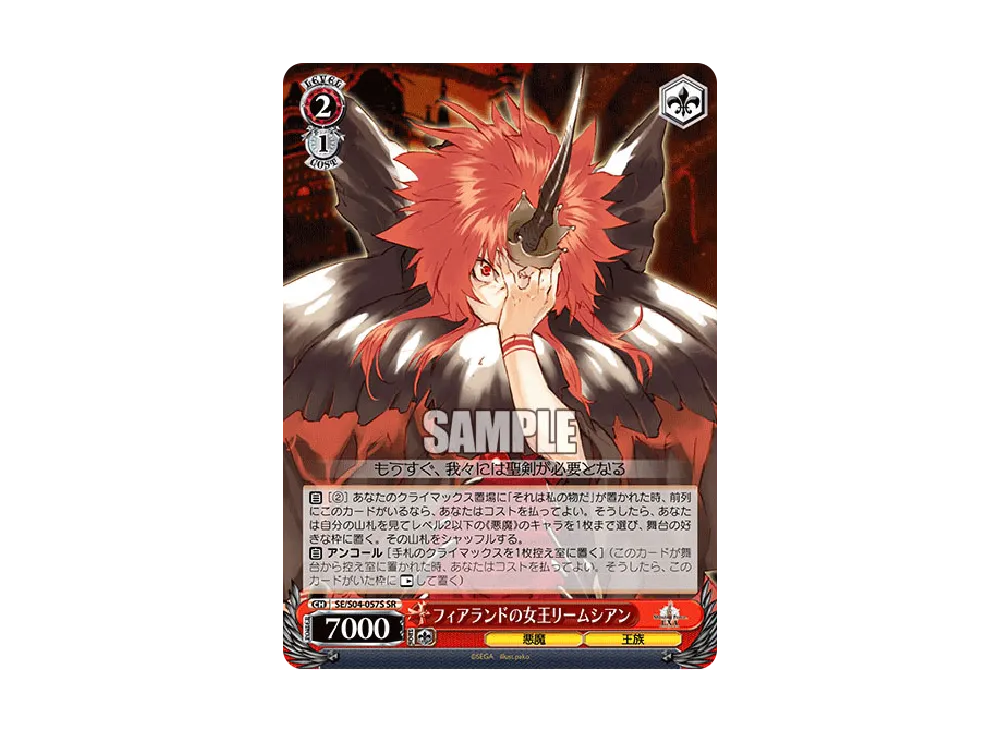 フィアランドの女王リームシアン SR [SE/S04-057S](ブースターパック