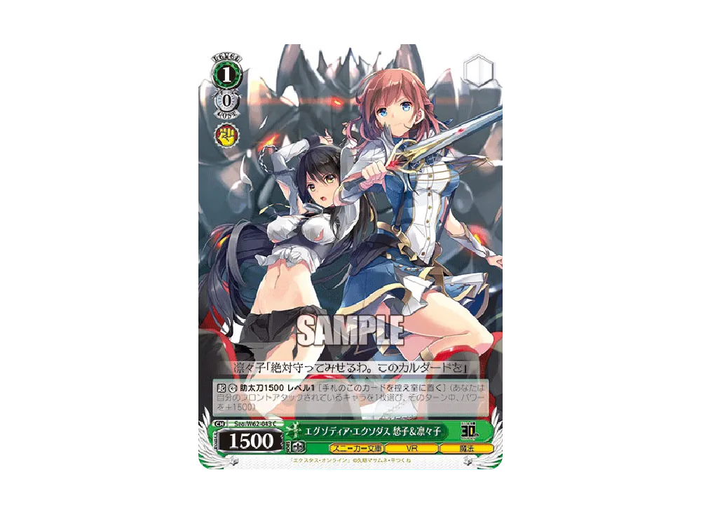 エグゾディア・エクソダス 愁子 & 凛々子 C [Seo/W62-043](ブースターパック「角川スニーカー文庫」)