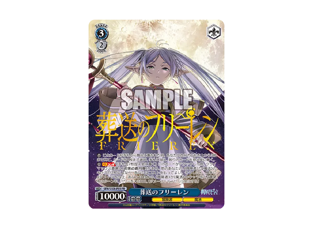 葬送のフリーレン PR [SFN/S108-P01](プロモーションカード「しろくろ