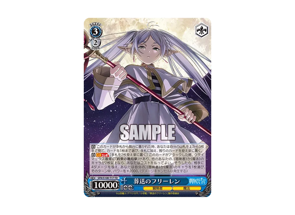 魔法使い”フリーレン SP [SFN/S108-T11SP](トライアルデッキ「葬送の