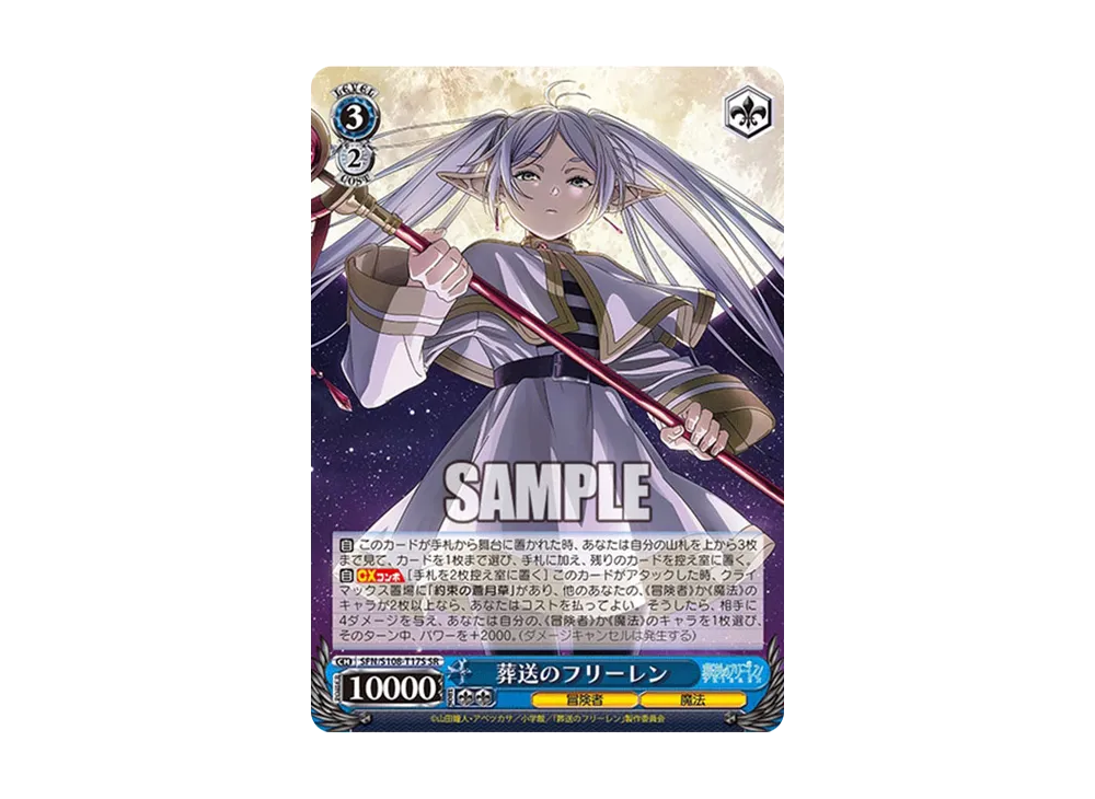 魔法使い”フリーレン SP [SFN/S108-T11SP](トライアルデッキ「葬送の