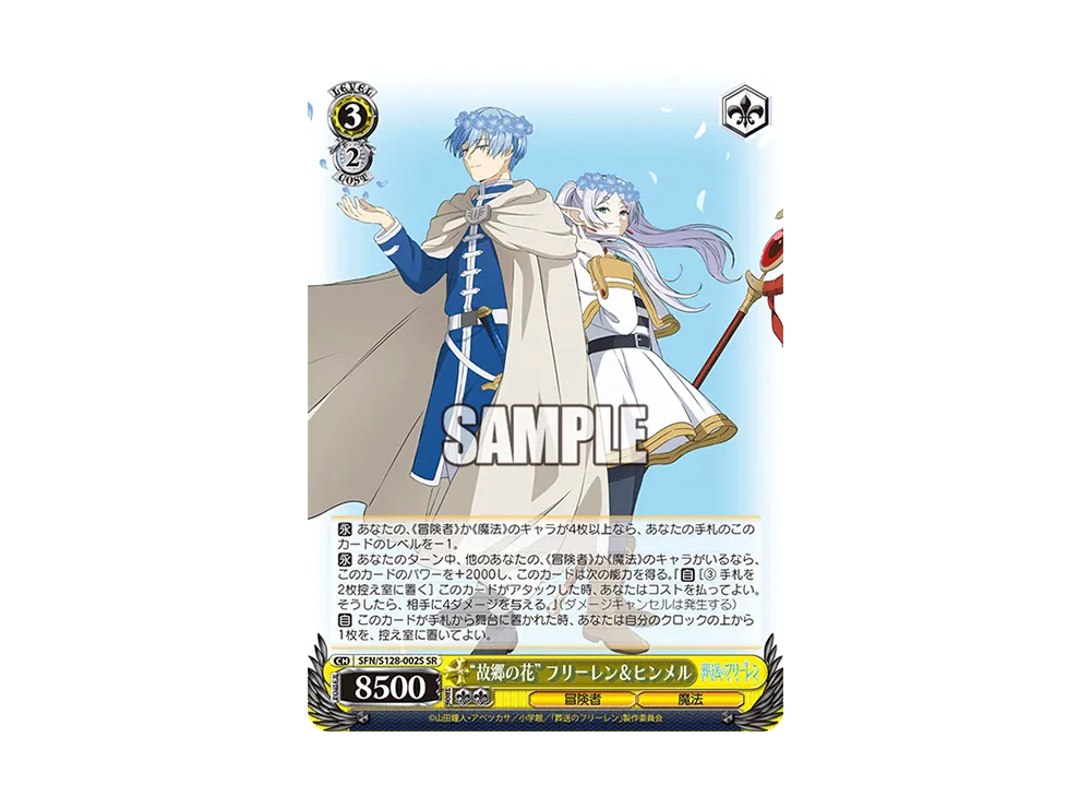 "故郷の花"フリーレン&ヒンメル SR [SFN/S128-002S](ブースターパック「葬送のフリーレン 新装版」)