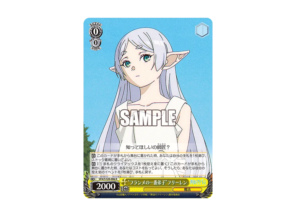 "フランメの一番弟子"フリーレン R [SFN/S128-006](ブースターパック「葬送のフリーレン 新装版」)