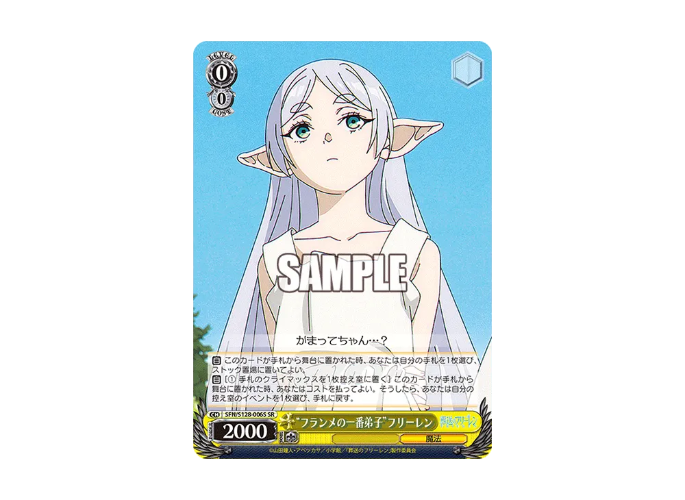 "フランメの一番弟子"フリーレン SR [SFN/S128-006S](ブースターパック「葬送のフリーレン 新装版」)