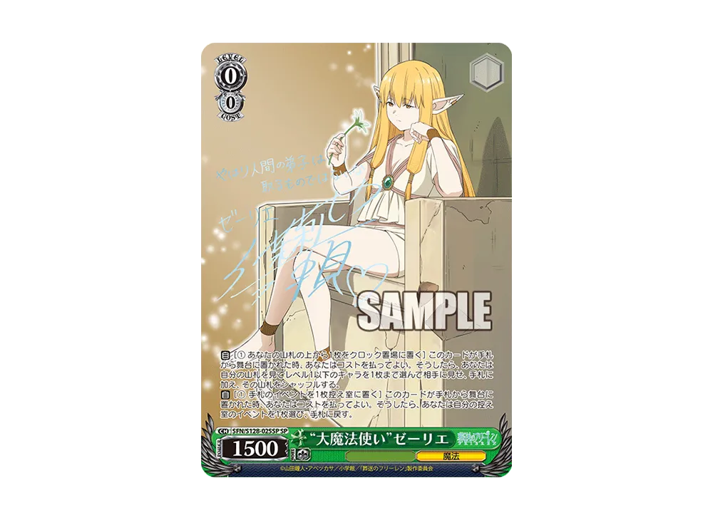 大切な記憶 ヒンメル SSP [SFN/S128-001SSP](ブースターパック「葬送の