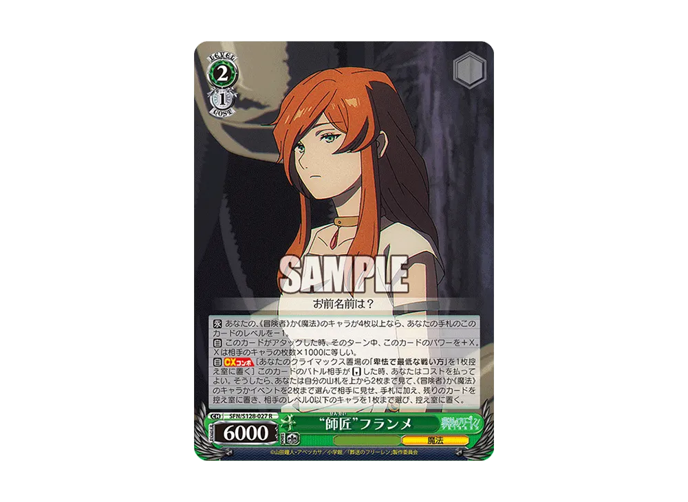 "師匠"フランメ R [SFN/S128-027](ブースターパック「葬送のフリーレン 新装版」)