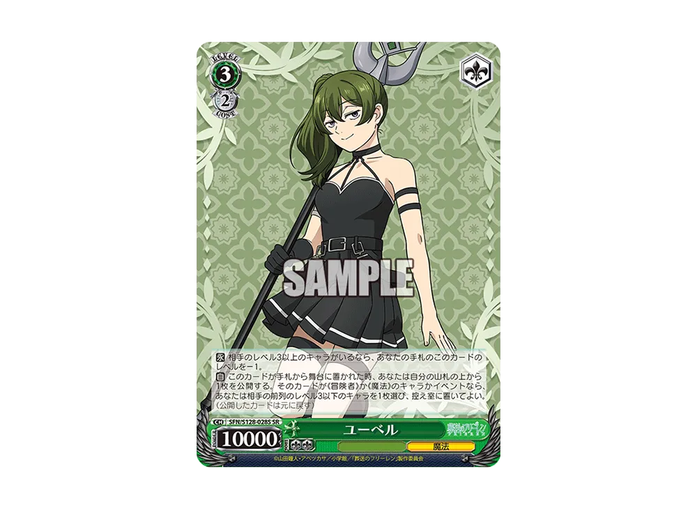 ユーベル SR [SFN/S128-028S](ブースターパック「葬送のフリーレン 新装版」)