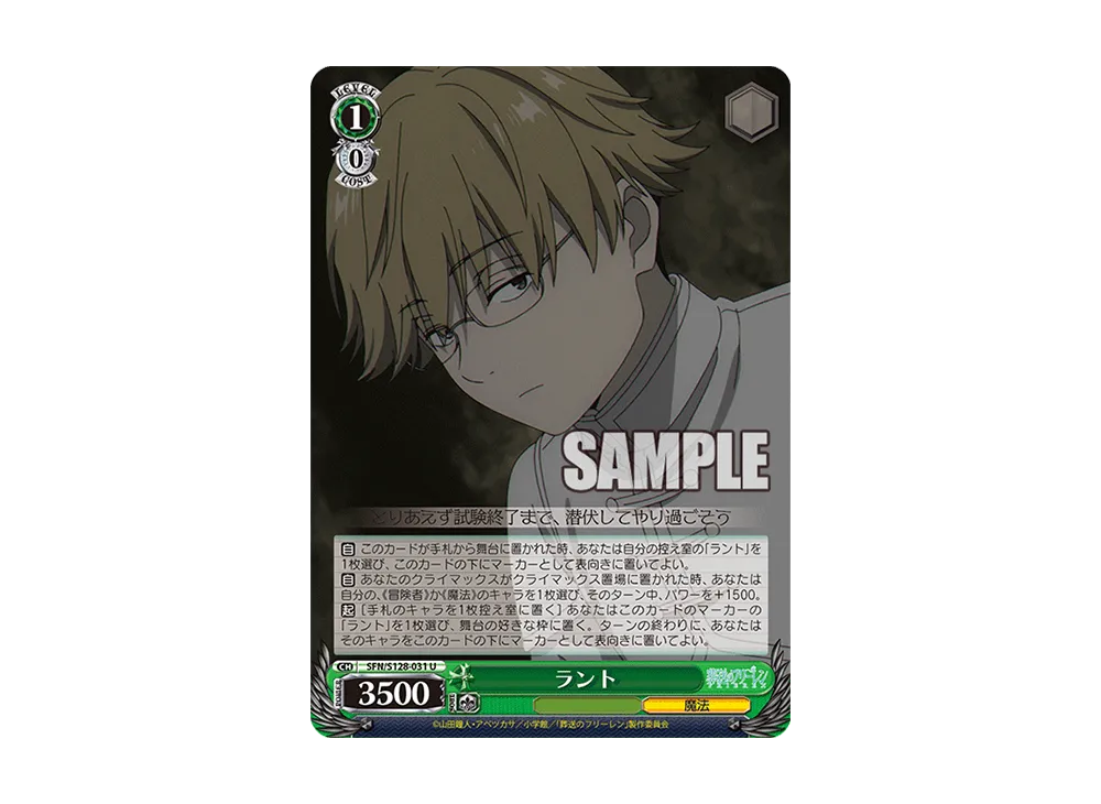 ラント U [SFN/S128-031](ブースターパック「葬送のフリーレン 新装版」)