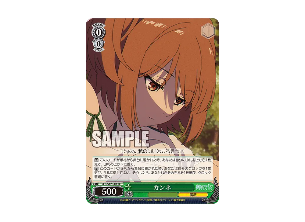カンネ C [SFN/S128-033](ブースターパック「葬送のフリーレン 新装版」)