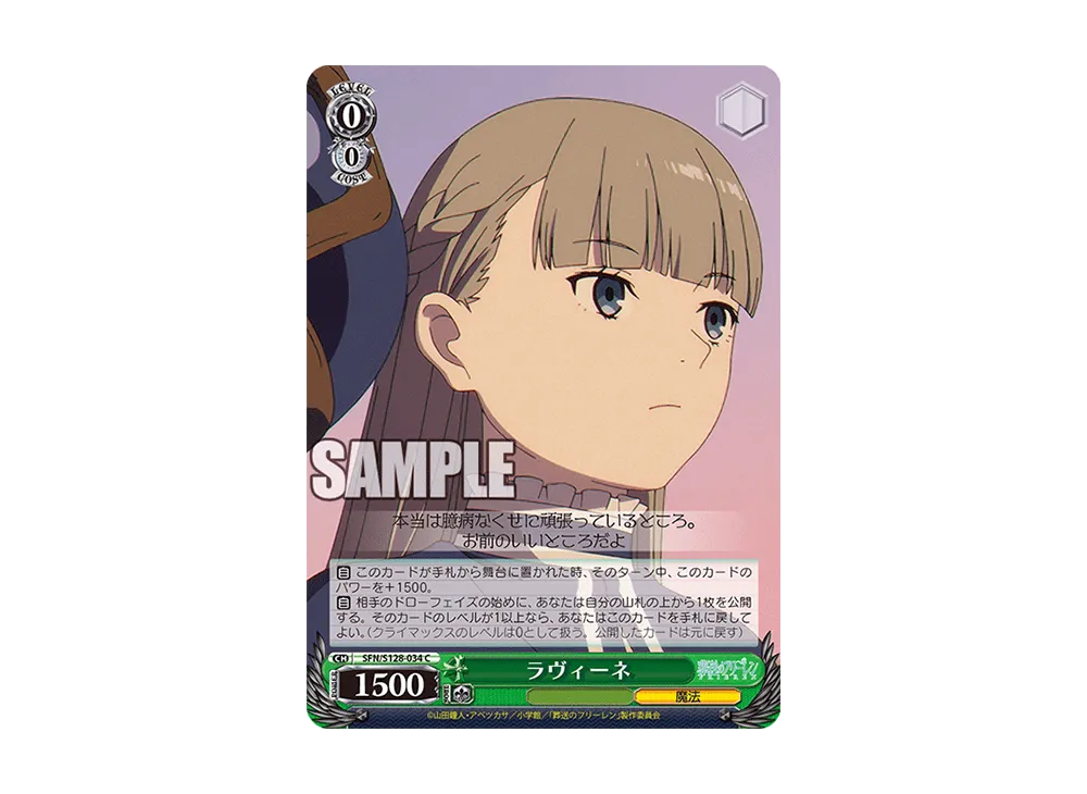 ラヴィーネ C [SFN/S128-034](ブースターパック「葬送のフリーレン 新装版」)