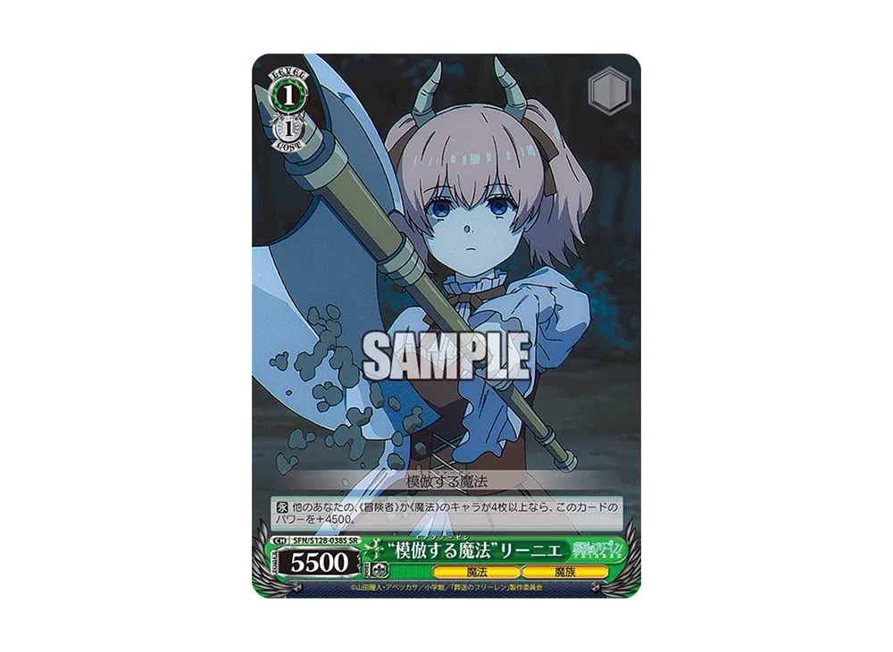 "模倣する魔法"リーニエ SR [SFN/S128-038S](ブースターパック「葬送のフリーレン 新装版」)