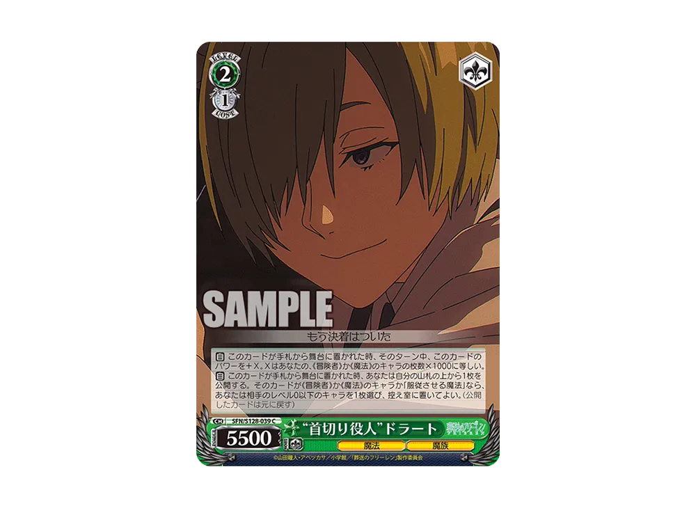 "首切り役人"ドラート C [SFN/S128-039](ブースターパック「葬送のフリーレン 新装版」)
