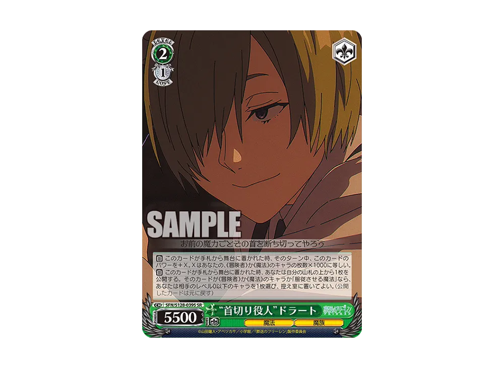 "首切り役人"ドラート SR [SFN/S128-039S](ブースターパック「葬送のフリーレン 新装版」)