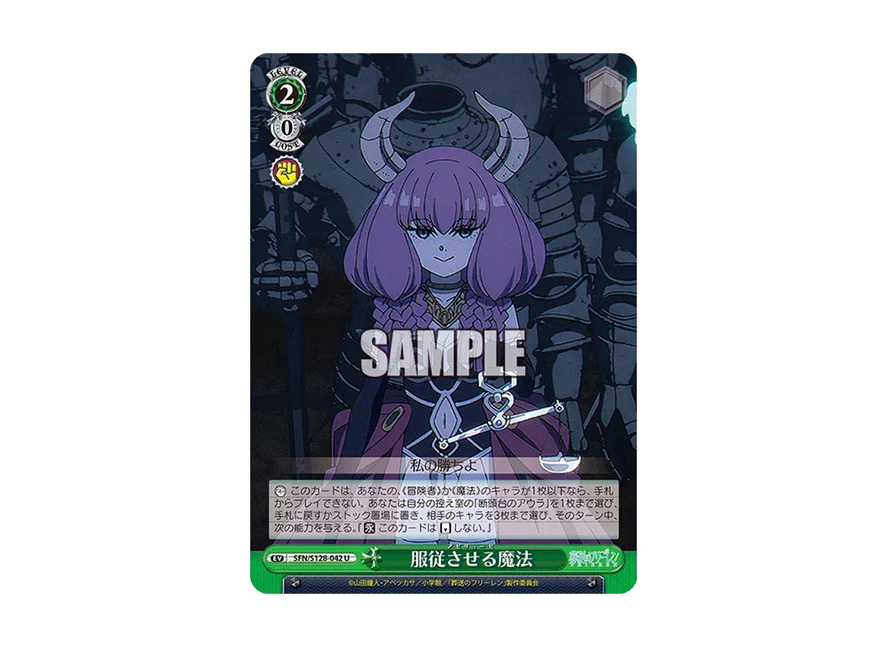 服従させる魔法 U [SFN/S128-042](ブースターパック「葬送のフリーレン 新装版」)
