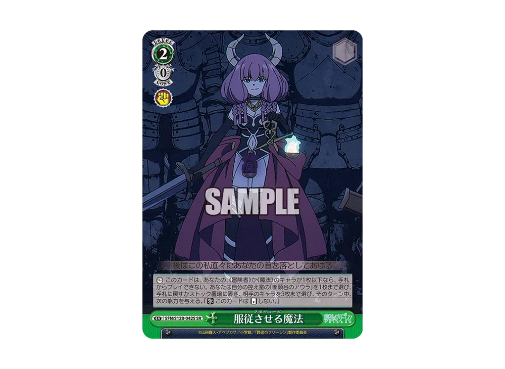 服従させる魔法 SR [SFN/S128-042S](ブースターパック「葬送のフリーレン 新装版」)