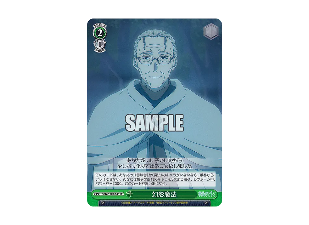 幻影魔法 U [SFN/S128-043](ブースターパック「葬送のフリーレン 新装版」)