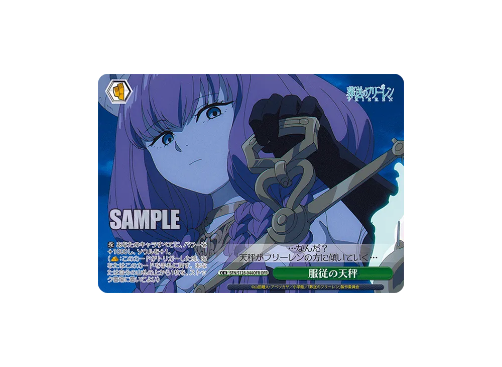服従の天秤 OFR [SFN/S128-044OFR](ブースターパック「葬送のフリーレン 新装版」)